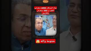 دواء سرطان 6000 درهم فى المغرب فى بنكلاديش 300 درهم 😱 [upl. by Salakcin]