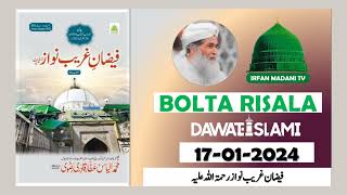 Faizan e Ghareeb Nawaz رحمۃ اللہ علیہ  Madani risala  Bolta Risala  is hafte ka risala [upl. by Lennor117]