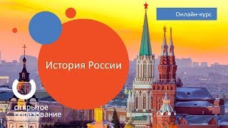 История России  СПбГУ [upl. by Mercy]