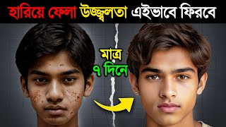 হারিয়ে ফেলা SKIN GLOW এইভাবে ফিরিয়ে আনুন  Tips for Naturally Glowing Skin amp Home Remedy [upl. by Haddad443]