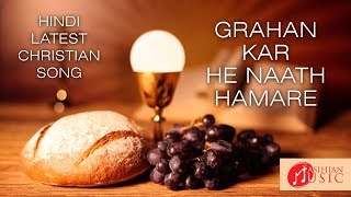 GRAHAN KAR HE NAATH HUMARE  MASIHIAN MUSIC  HINDI CHRISTIAN SONGS  HINDI WORSHIP SONGS CHRISTIAN [upl. by Georgine427]