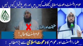 Ashfaq Attari Ki Ghalti Or Pher Toba  Awam E Ihlesunat Ka Dawat E Islami Sy Mutalba [upl. by Pablo]