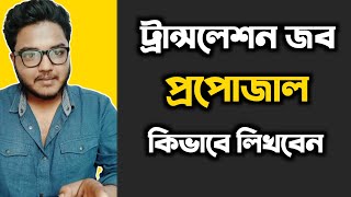 Translate করে ২০০০০ টাকা ইনকাম  Translation Job করে ঘরে বসে আয় করুন  Translate Jobs From Home [upl. by Ludwog167]