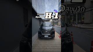 ส่งรถ Hyundai H1 สุขุมวิท เช่ารถตู้ เช่ารถh1 เช่ารถ รถเช่า h1 vanrental carrental fyp [upl. by Imik]