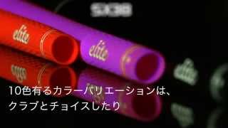 エリートグリップ SX38 elitegrips 製品説明 [upl. by Sayre]