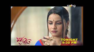 Mon Geet  মনগীত  Promo 05th May 2022  Ep No 46 [upl. by Nnaillij]