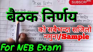 बैठक निर्णय कसरी लेख्ने  बैठक निर्णय नमुना  baithak Nirnay Namuna Class 12 🤩 Nepali Exam [upl. by Tobias]