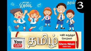 Grade 3 Tamil edir karuthu sol [upl. by Adniram]