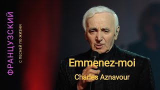 Emmenezmoi  Charles Aznavour [upl. by Sells]