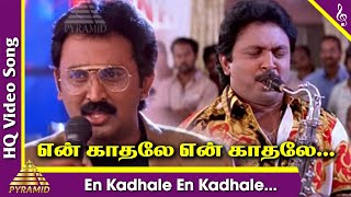 En Kadhale Video Song  Duet Tamil Movie Songs  Prabhu  Ramesh  Meenakshi Seshadri  AR Rahman [upl. by Bills]