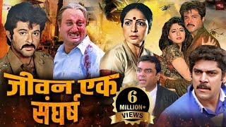 अनिल कपूर और माधुरी दीक्षित की धमाकेदार एक्शन मूवी  Blockbuster Action Film  Jeevan Ek Shangharsh [upl. by Guntar]