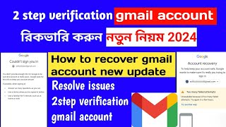 Gmail account recovery bangla 2024  google accaunt recovery  how to recover gmail account [upl. by Suhpoelc]