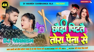 Bank Ghaziabad Tu Raniya Anil Yadav Dj SongPiya Tora Paina Se Jhan Jhan Hard Bass Dholki Mix 2024 [upl. by Anawaj]