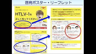 1 HTLV1の感染診断と感染の現状：浜口 功（国立感染症研究所 部長） [upl. by Donnelly879]