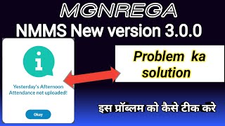 MGNREGA Problem ka Solution  Nrega New Version 300 Problem ka Solution  Attendance Problem [upl. by Nossyla]