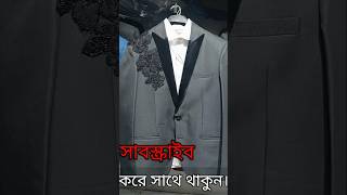 সাবস্ক্রাইব করলেই পাচ্ছেন সেরা অফারে সুন্দর সুন্দর আনকমন ডিজাইনের quotব্লেজারquot [upl. by Skye681]