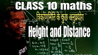 trikonmiti ke anuprayog math class 10 height and distance STUDYघर maths [upl. by Melise]