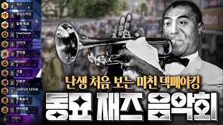 동묘에서 듣는 재즈가 마치 이런 느낌일까 [upl. by Amol]