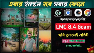 Lmc নতুন ভার্সন সবার ফোনে চলবে  Lmc 84 Camera With 100 Config File Full Setup Process [upl. by Thora]