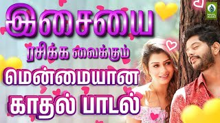 இசையை ரசிக்க வைக்கும் மென்மையான காதல் பாடல்  Tamil Best Love Song  Kathirundh Pootha Malli [upl. by Chaddie101]