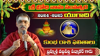 Kumba Rasi Ugadi 20242025 Rasi Phalalu Telugu కుంభ రాశి  By Brahmasri Vaddiparti Padmakar Garu [upl. by Farman48]