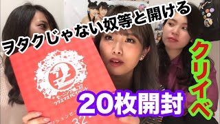 【前編】FC限定のXmasイベントのピンポス20枚開封！モー娘。知らない友達は言いたい放題www [upl. by Ylek636]