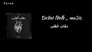 De9at l9elb Ma3iz دقات القلب [upl. by Iron404]