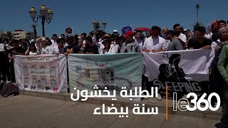 طلبة الطب يتظاهرون مرة اخرى مناشدين عبد اللطيف ميراوي بفتح حوار معهم [upl. by Ynnelg610]