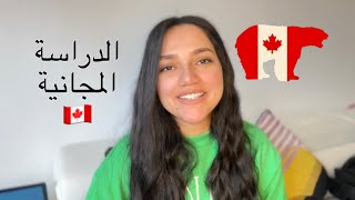 BOURSE D’ÉTUDE CANADA 🇨🇦  المنح الدراسية في كندا مجانا ‼️‼️ 20242025 [upl. by Latvina]