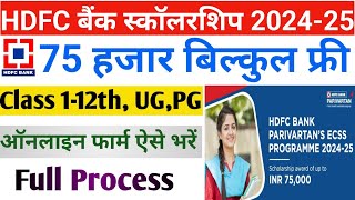 HDFC Bank Scholarship 202425  How To Apply HDFC Bank Parivartan Scholarship Form 2024 [upl. by Hpsoj]