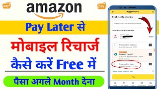 Amazon pay later se mobile recharge kaise kare 2024  How to recharge mobile by amazon pay later [upl. by Kruse]