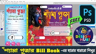 Easily Create Shyama Puja or Kali Puja Bill Book । Video 18 [upl. by Bobinette]