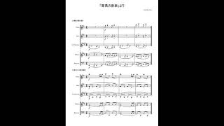 【木管5重奏】「家具の音楽」よりエリック・サティ [upl. by Lexie]