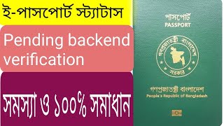 E passport status pending backend verification solutionPending backend verificationpassport status [upl. by Atte]