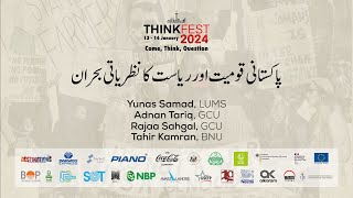 ThinkFest 2024 Pakistani Qoumiyat aur Riyasat ka Nazriati Bohran [upl. by Syramad]