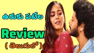 Uruku Patela Movie Review  Uruku Patela Movie Trailer  Uruku Patela Movie Review in Telugu [upl. by Tsnre]