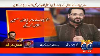 Aamir Liaquat Death News Confirmed  Geo News [upl. by Epner]