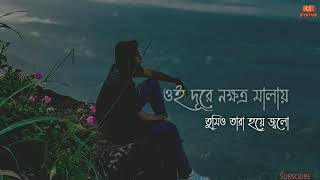 Khoma Koro ami Valo ney  Anupam Roy  sad whatsapp status 😔  RB STATUS [upl. by Ymma676]