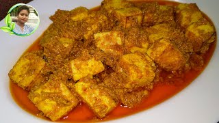 পনিরের ডালনা রেসিপি রেস্টুরেন্ট স্টাইল  paneer dalna bengali recipe  ponir ranna recipe in bengali [upl. by Yelahc]