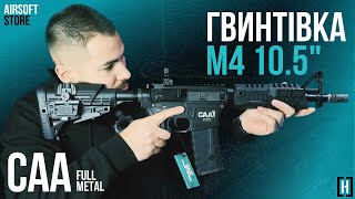 Штурмова гвинтівка M4 105quot від CAA HITMAN [upl. by Cacka]