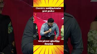 Chemistry கண்டுபுடிச்சவனே நான் தாண்டா  Anthagan Movie Question amp Answer Press Meet  ytshorts [upl. by Nodnarbal56]