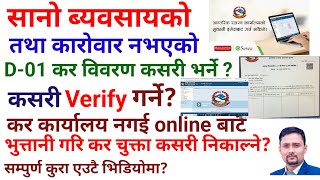 D1कर विवरण कसरी भर्ने Verify कसरी गर्ने  online बाट भुत्तानी गरि कर चुक्ता कसरी निकाल्ने [upl. by Carolynn]