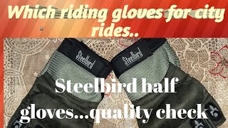 Which riding gloves for city ridingSTEELBIRD HALF GLOVESKaisa Hai quality [upl. by Nnylatsyrk]