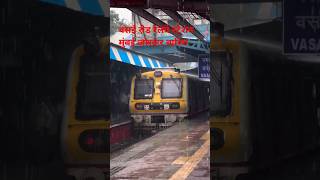 वसई रोड रेलवे स्टेशन मुंबई  Mumbai Local Train mumbailocaltrain mumbairains shorts [upl. by Miyasawa]