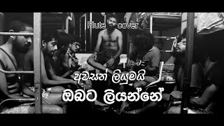 අවසන් ලියුමයි ඔබට ලියන්නෙ  Awasan Liyumai Obata Liyanne  Flute Cover [upl. by Moises381]