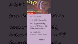 Ninnu Kori Varnam  Gharshana  telugulyrics telugulyrics telugushorts [upl. by Thursby]