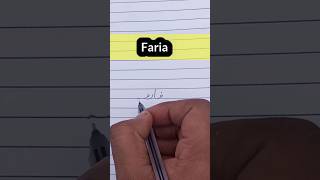 Faria name meaning in urdu उर्दू में नाम कैसे लिखें fatia naam status faria shots naam [upl. by Aihpledalihp]