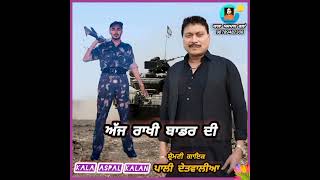 ਰਾਖੀ ਬਾਡਰ ਦੀ by Pali Detwalia Shots video [upl. by Lotsyrk]