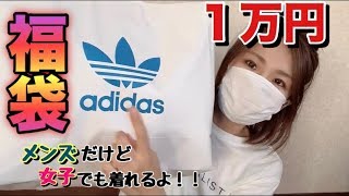 【アディダス福袋限定発売】1万円のadidas originalsメンズ福袋を開封！Lサイズの中身は…？？【女子でも着れる】 [upl. by Washko359]