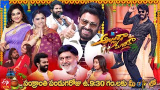 Alluda Majaka Latest Promo 3  15th January 2024 930 AM  ETV Sankranthi Event  VenkateshSudheer [upl. by Goulden731]